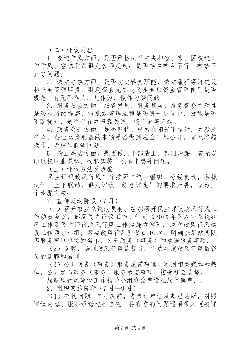 农业系统纠风及民主评议实施方案_第2页