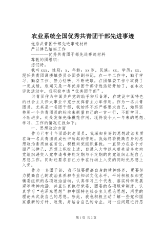 农业系统全国优秀共青团干部先进事迹