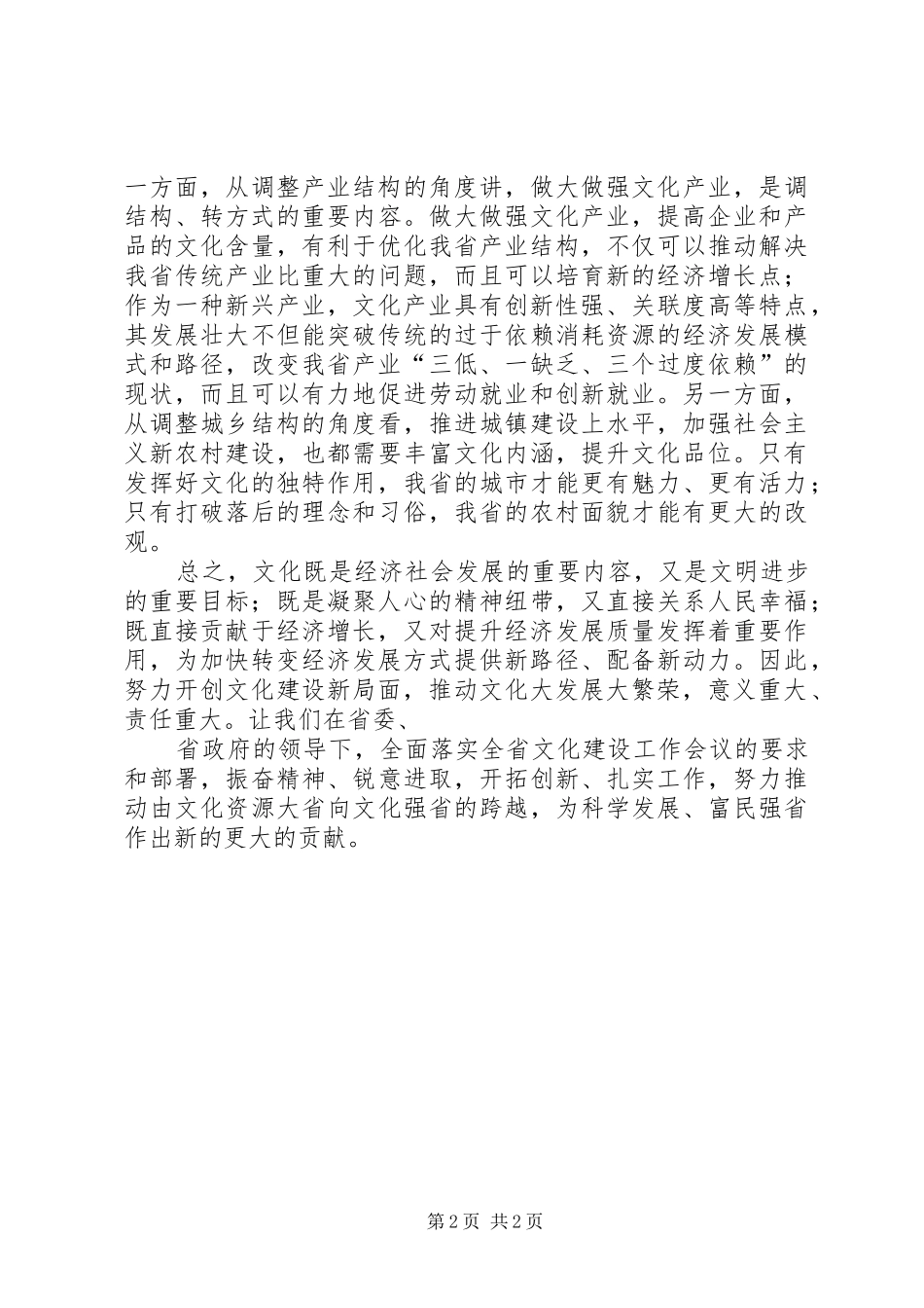 努力开创农村文化建设新局面_第2页