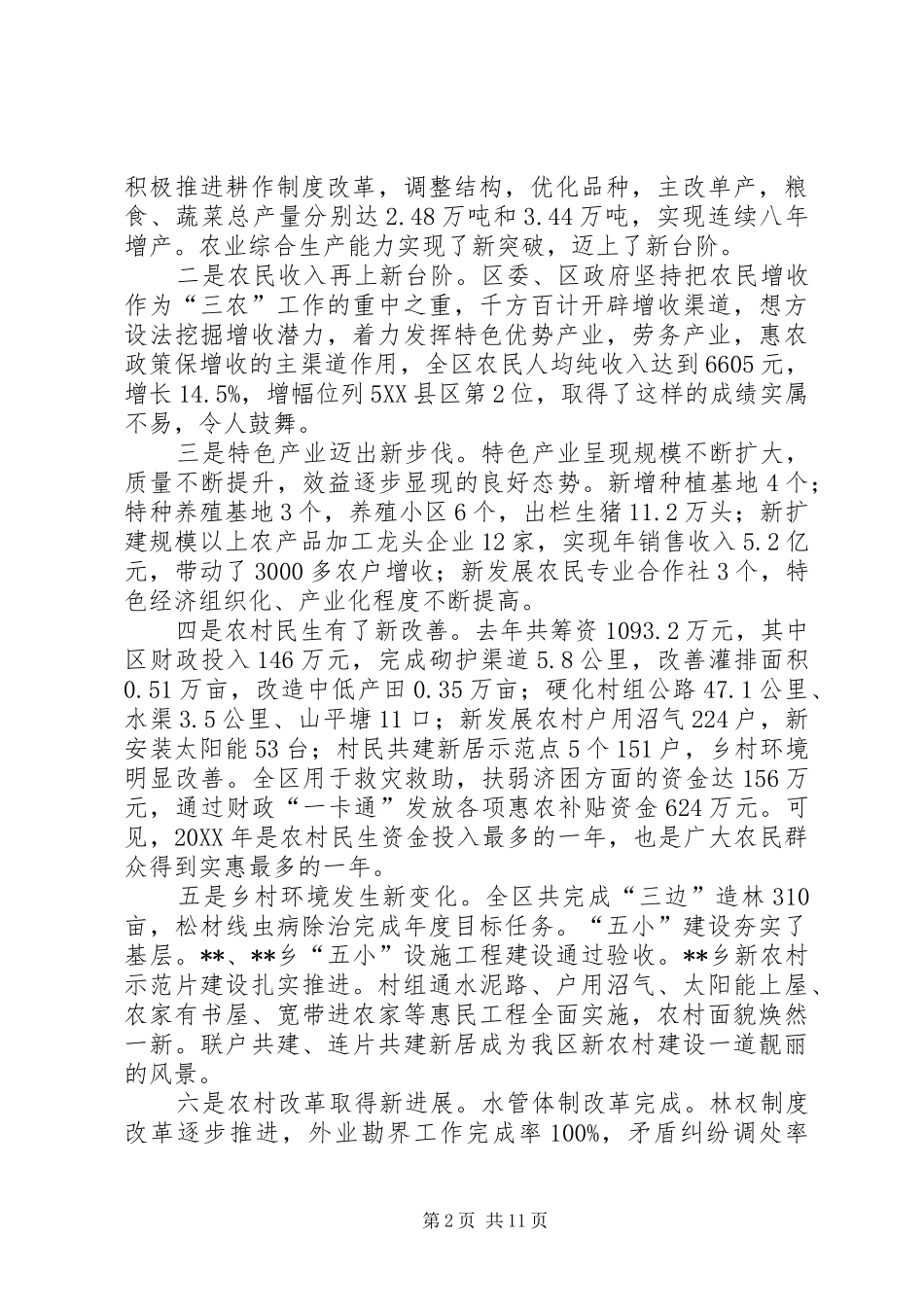 努力开创农村饮水安全工作新局面_第2页