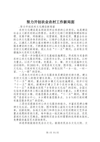 努力开创农业农村工作新局面