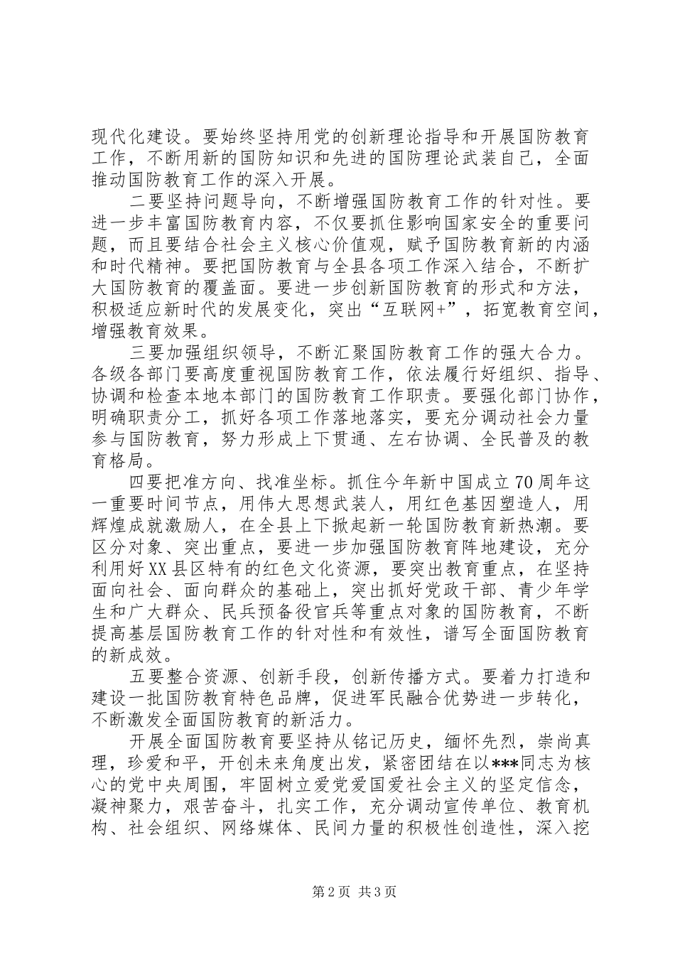 努力开创全面国防教育工作新局面_第2页