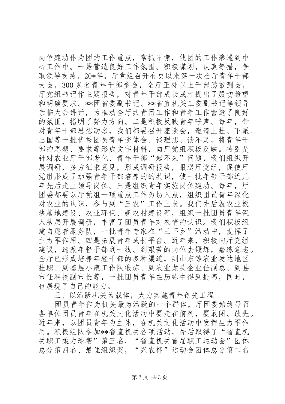 农业系统团干部先进事迹材料_第2页