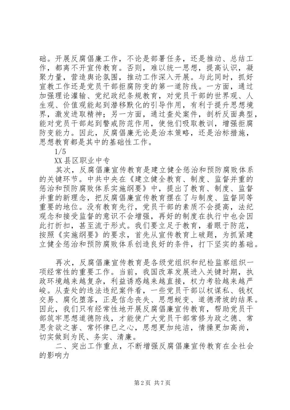 努力开创全县转型跨越发展新局面_第2页