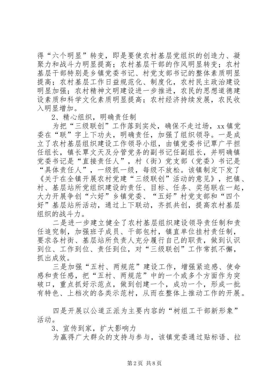 努力开创三级联创工作新局面_第2页