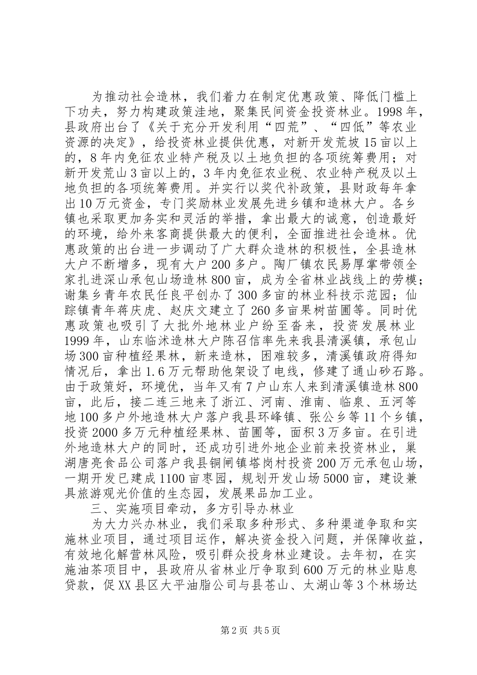 努力开创社会化办林业的新局面_第2页