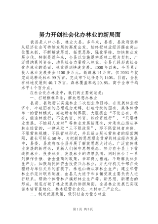 努力开创社会化办林业的新局面