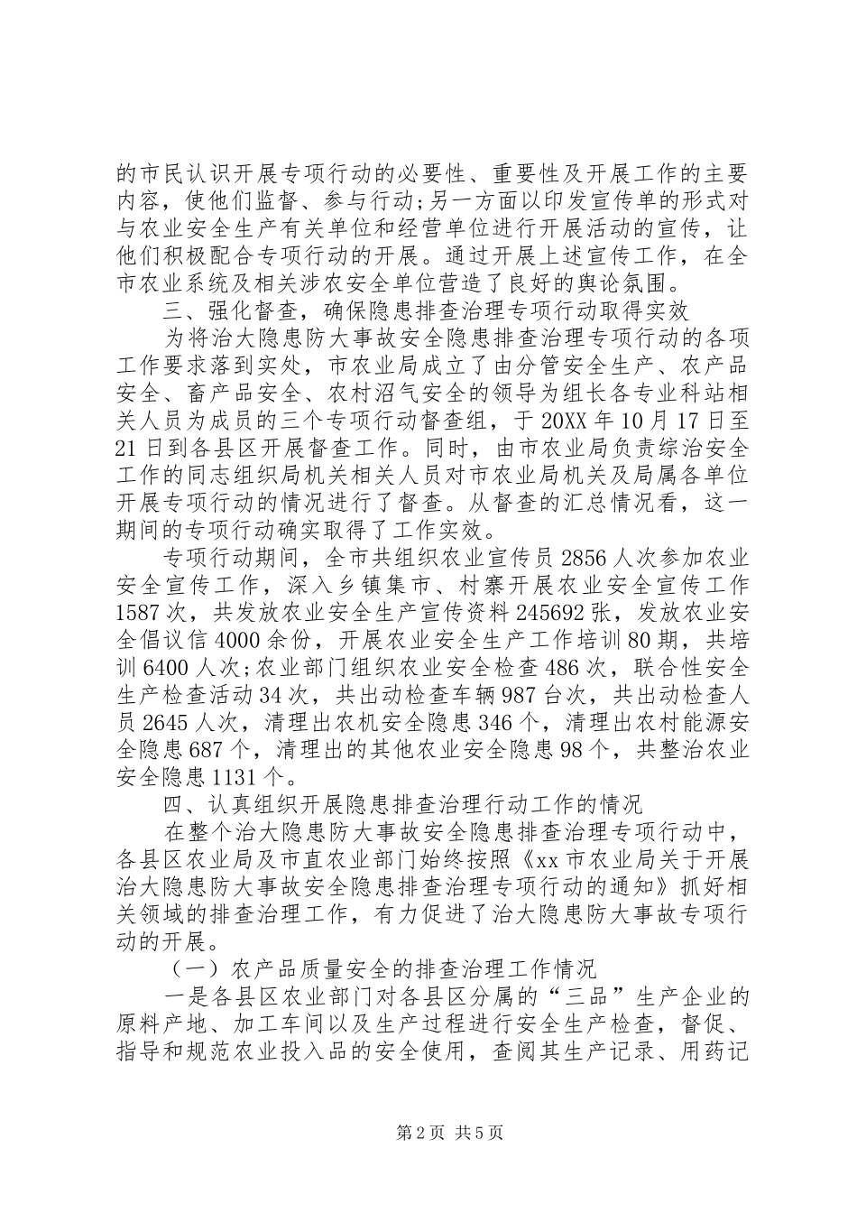 农业系统治大隐患防大事故专项行动工作总结_第2页