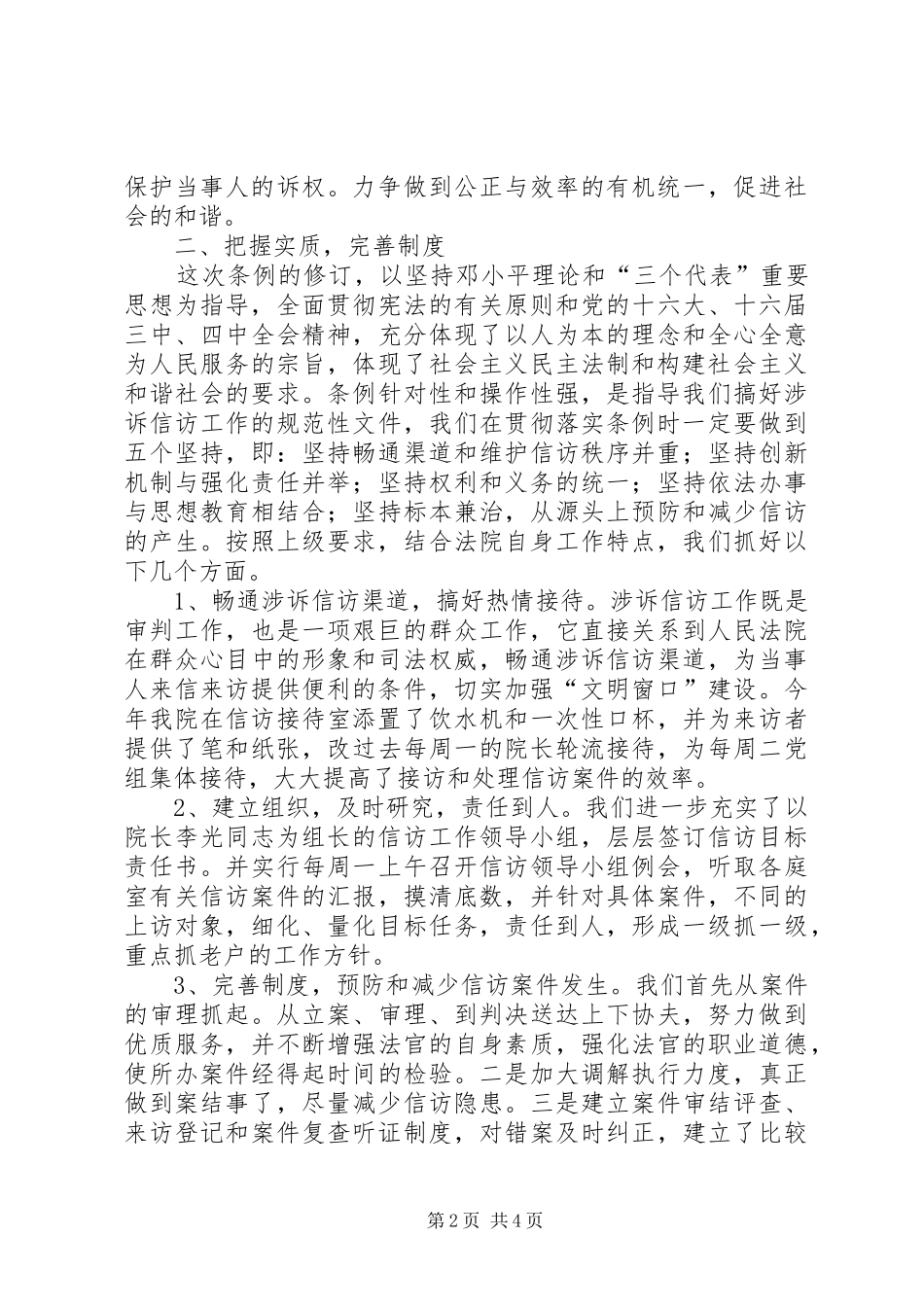 努力开创涉诉信访工作新局面_第2页
