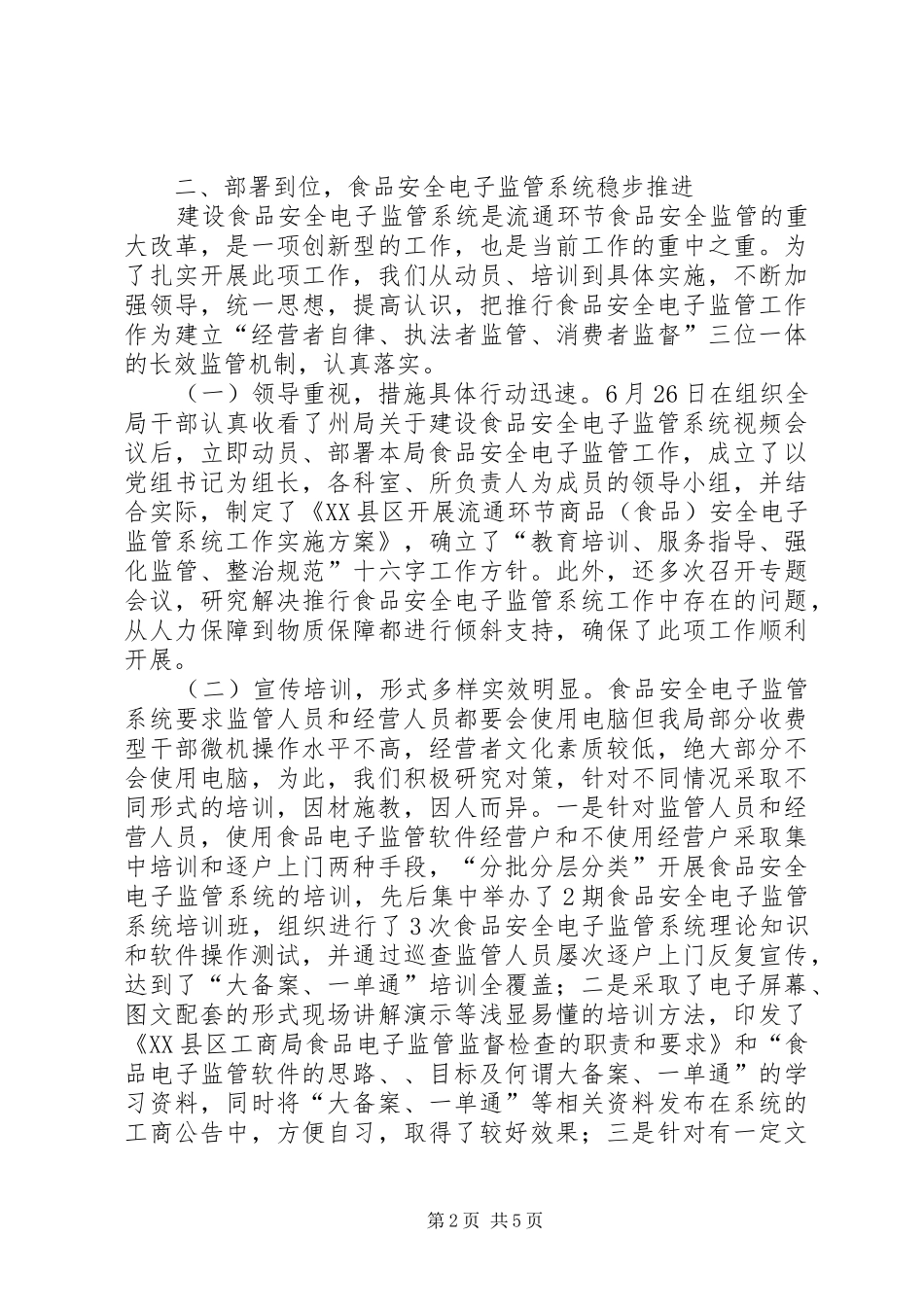 努力开创食品监管工作新局面_第2页