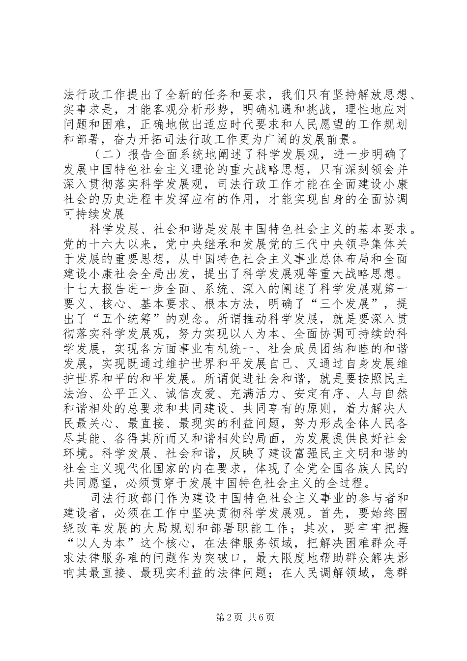 努力开创司法行政工作新局面_第2页