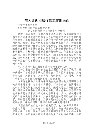 努力开创司法行政工作新局面