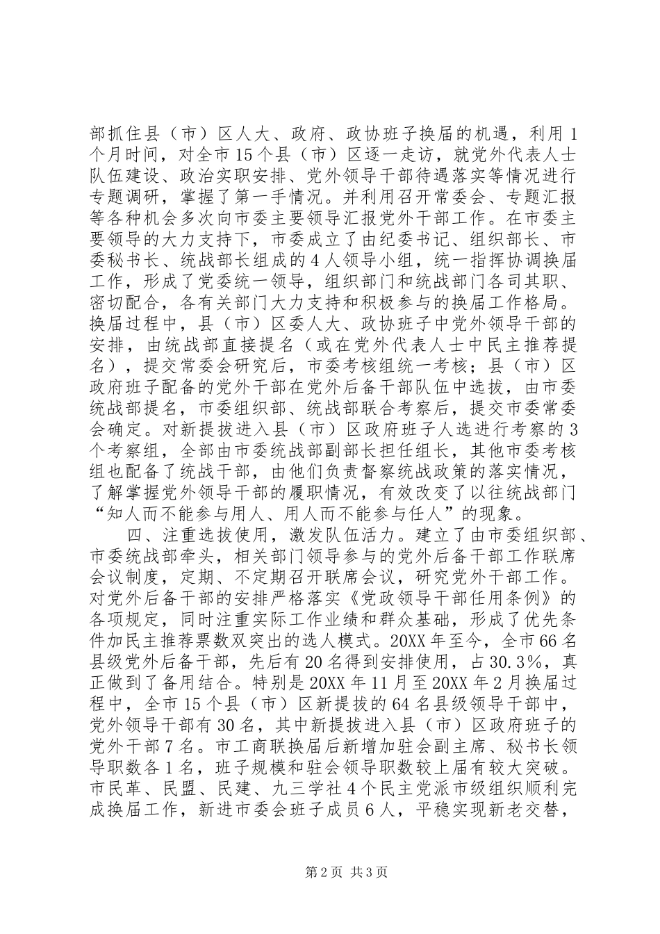 努力开创思想新局面_第2页