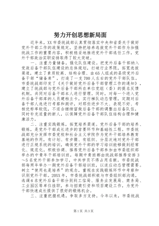 努力开创思想新局面