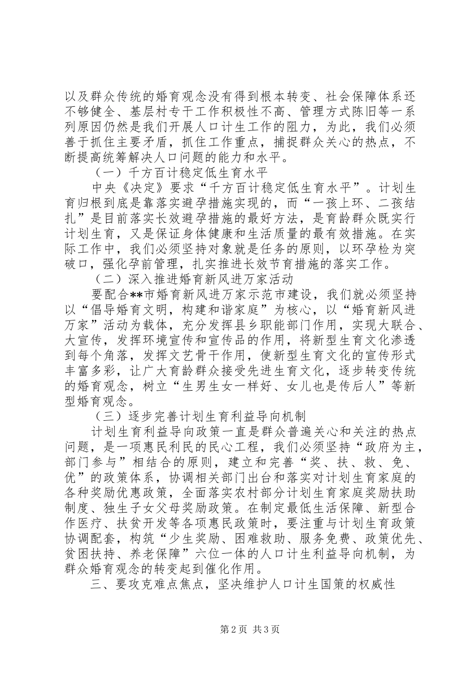 努力开创统筹解决人口问题的新局面_第2页