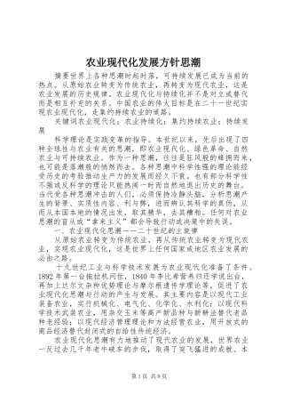农业现代化发展方针思潮