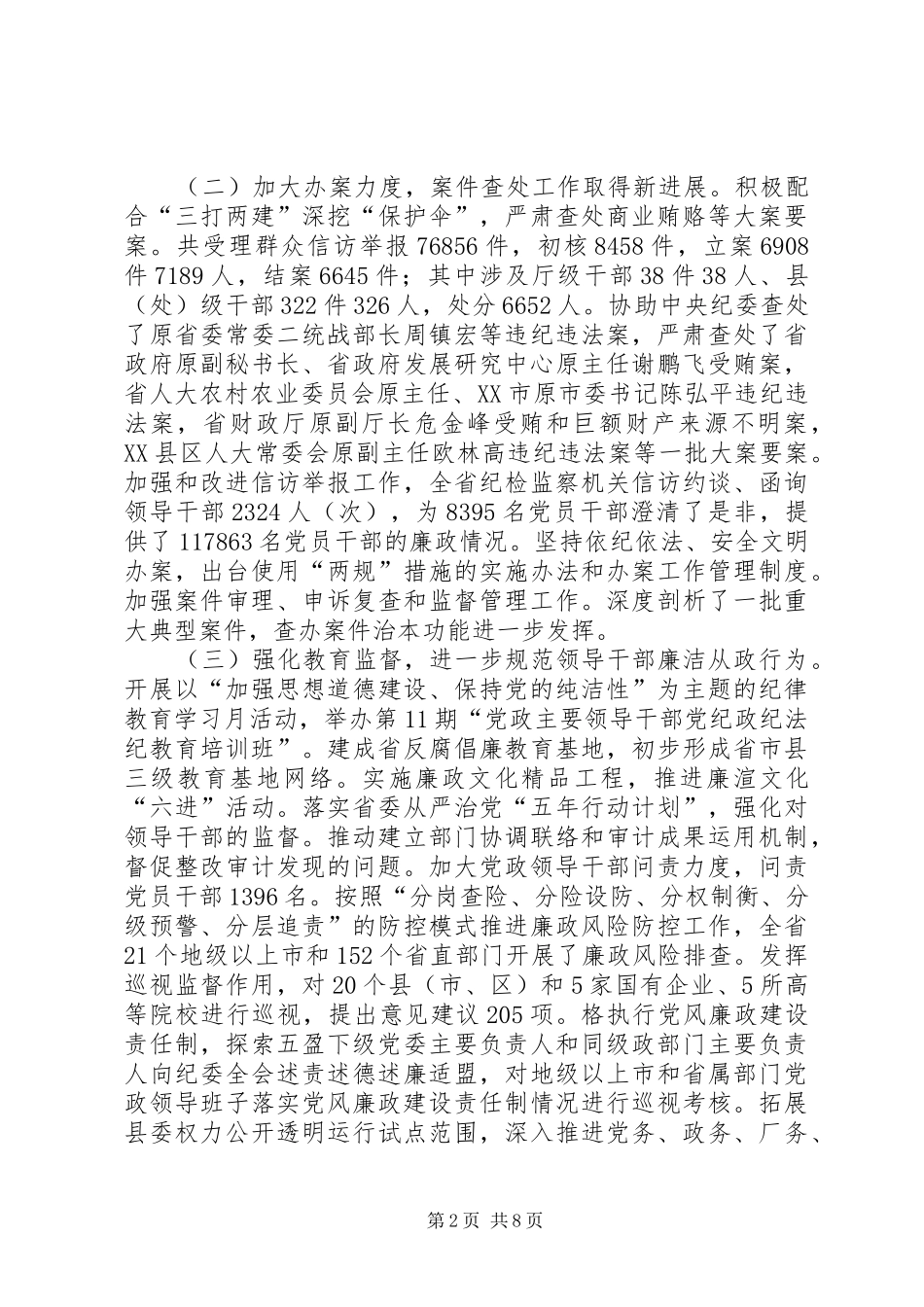 努力开创我县反腐倡廉建设工作新局面_第2页