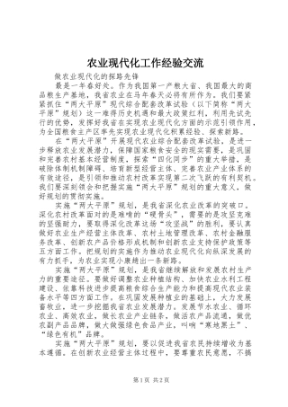 农业现代化工作经验交流