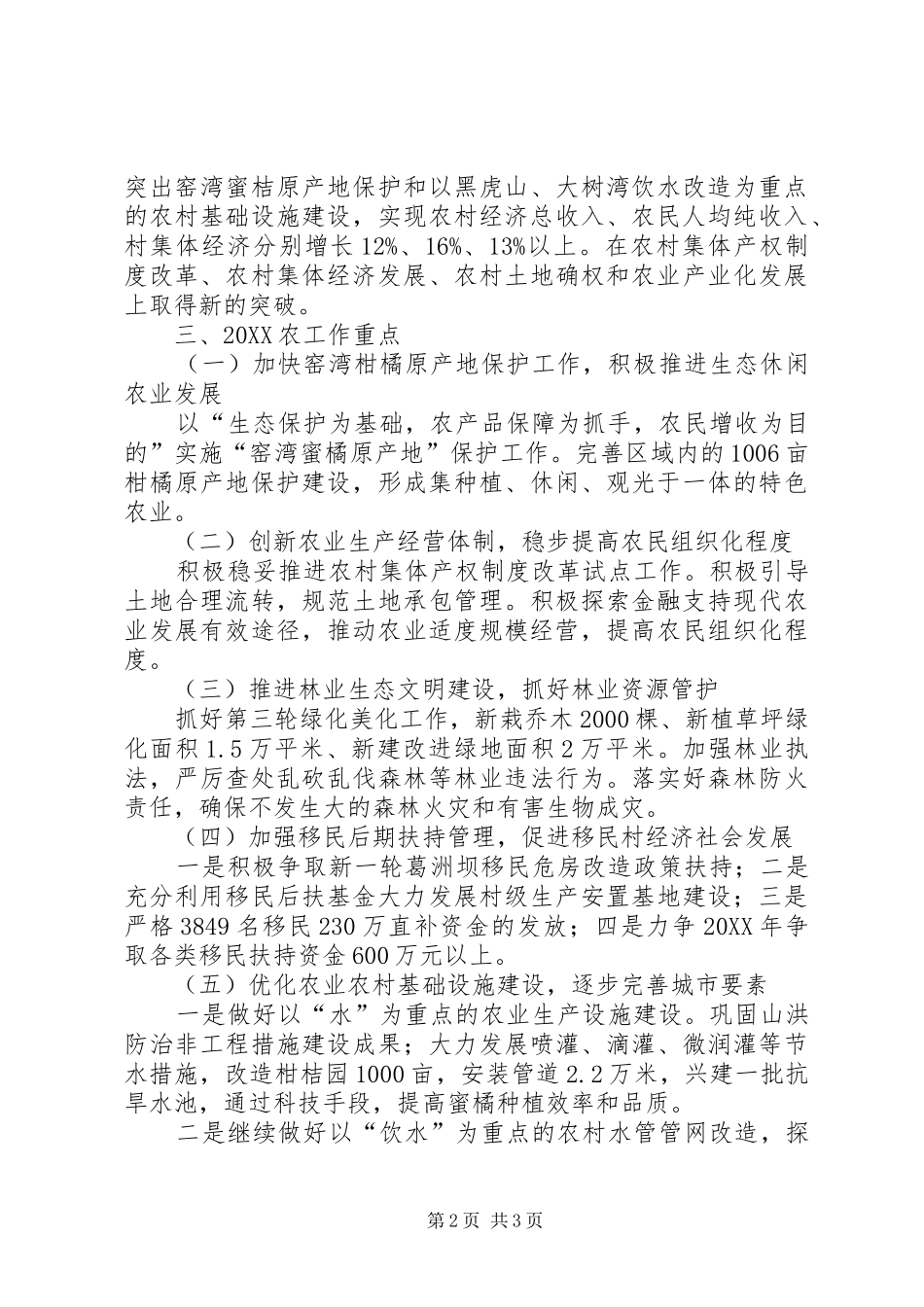 农业现代化建设工作计划_第2页