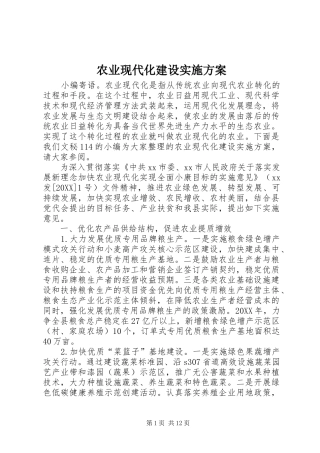 农业现代化建设实施方案