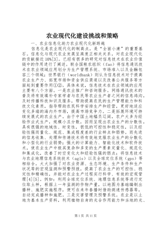 农业现代化建设挑战和策略