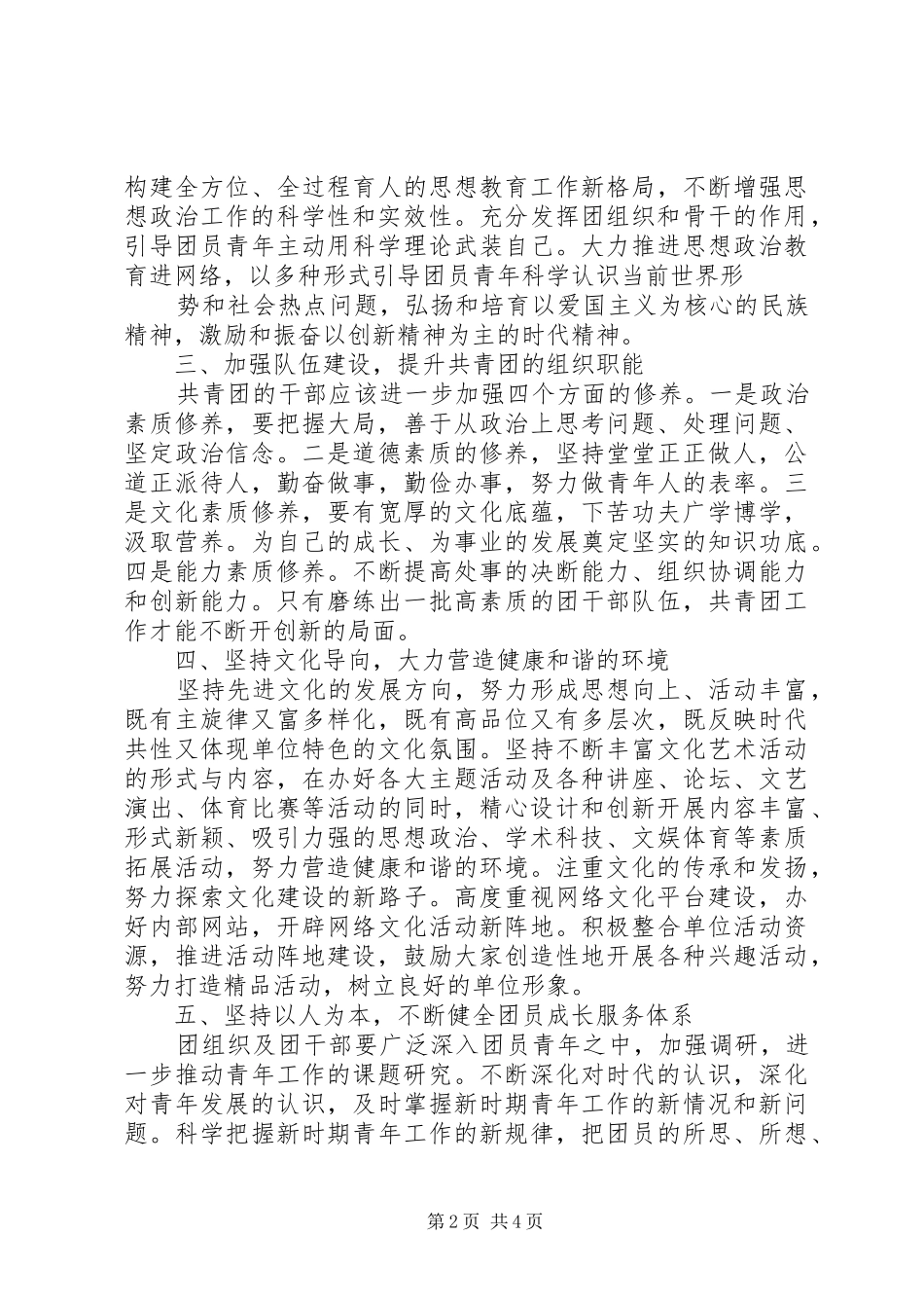 努力开创新时期共青团工作新局面_第2页