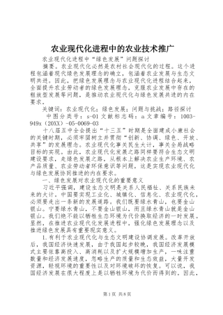 农业现代化进程中的农业技术推广