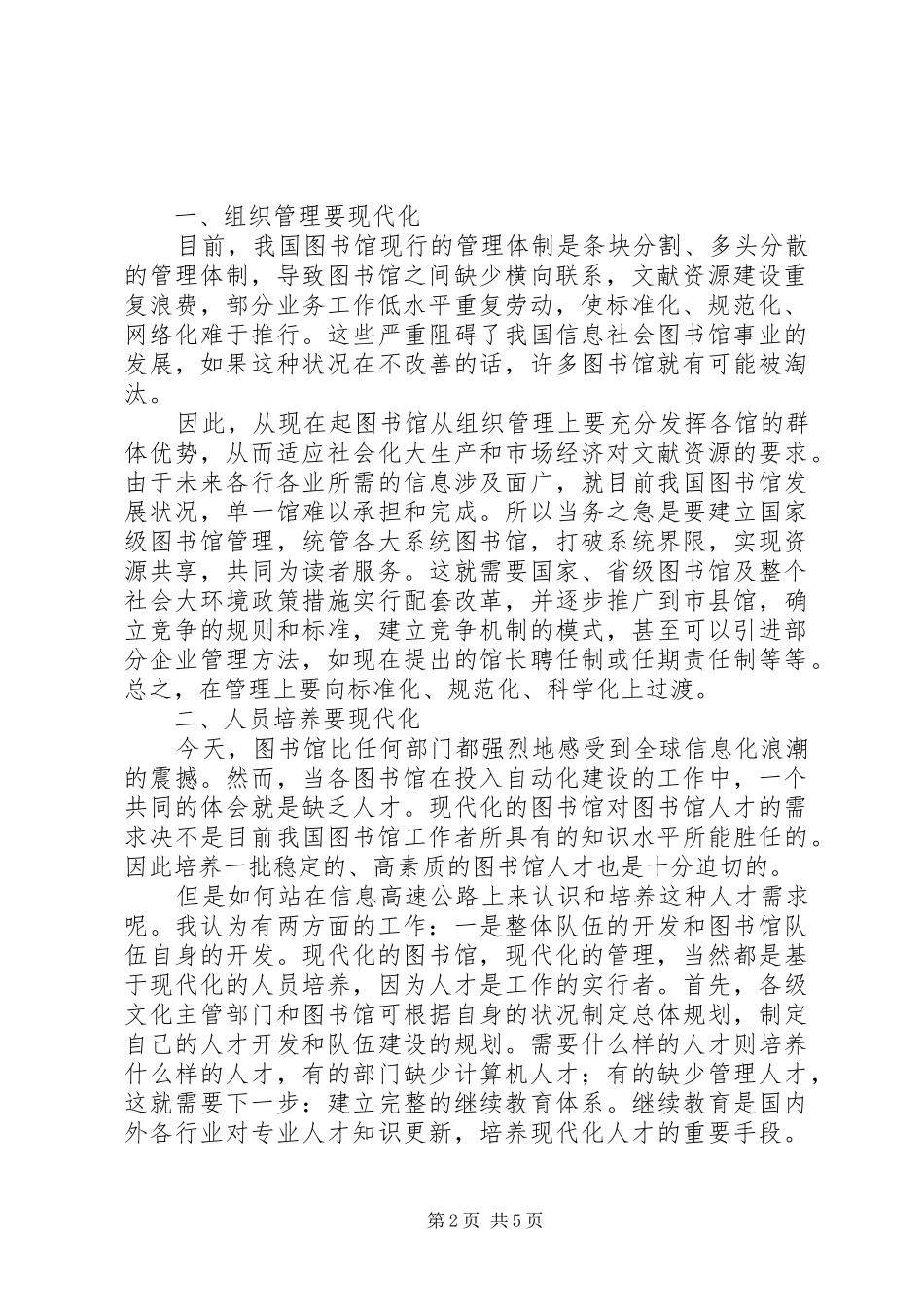 农业现代化进程中绿色发展问题探讨_第2页