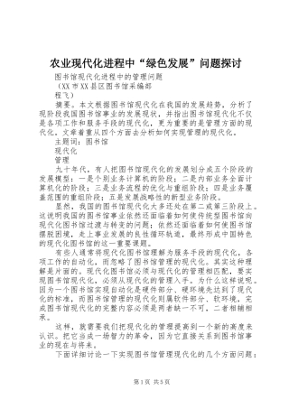 农业现代化进程中绿色发展问题探讨