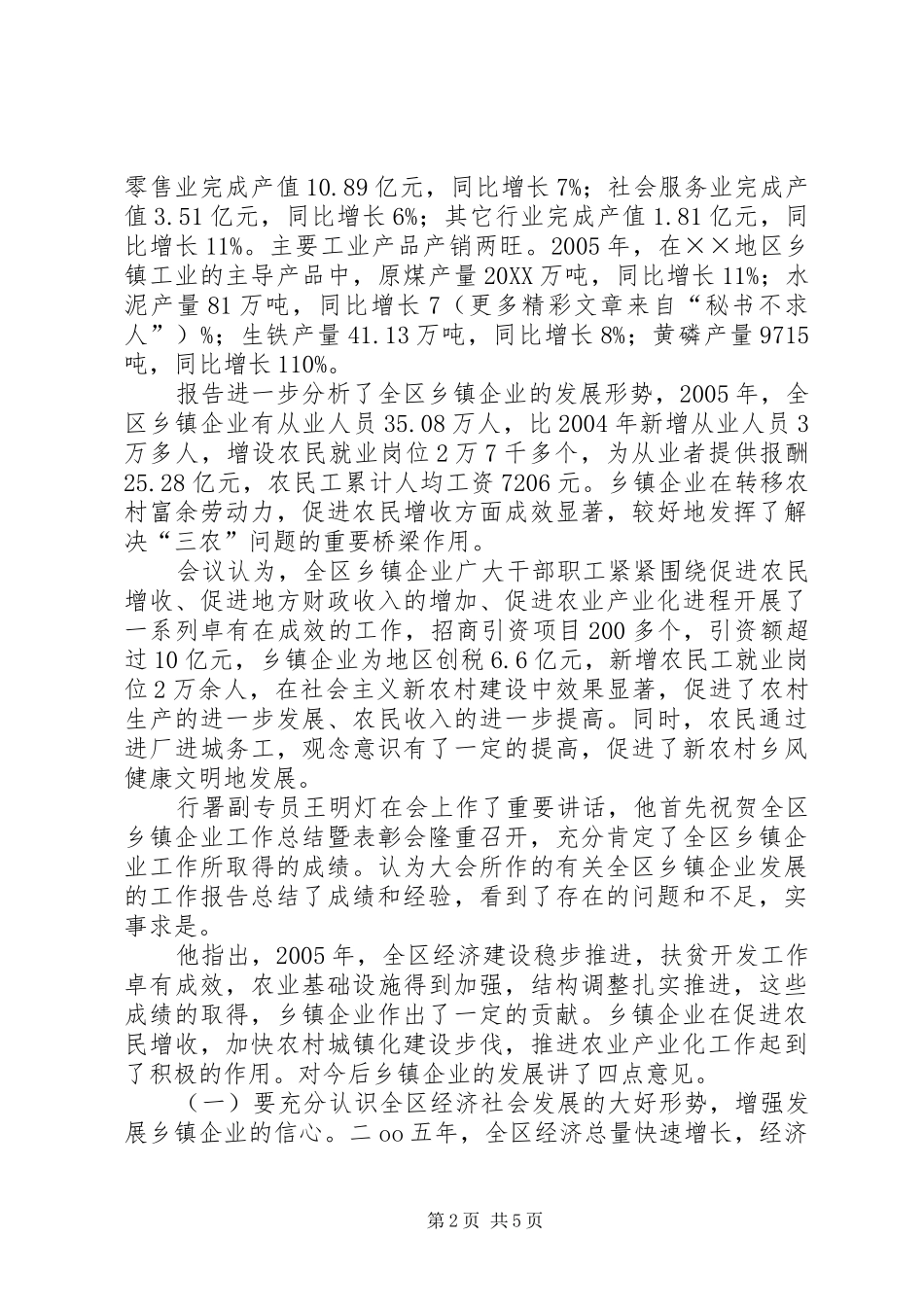 努力开创新形势发展乡镇企业工作的新局面_第2页