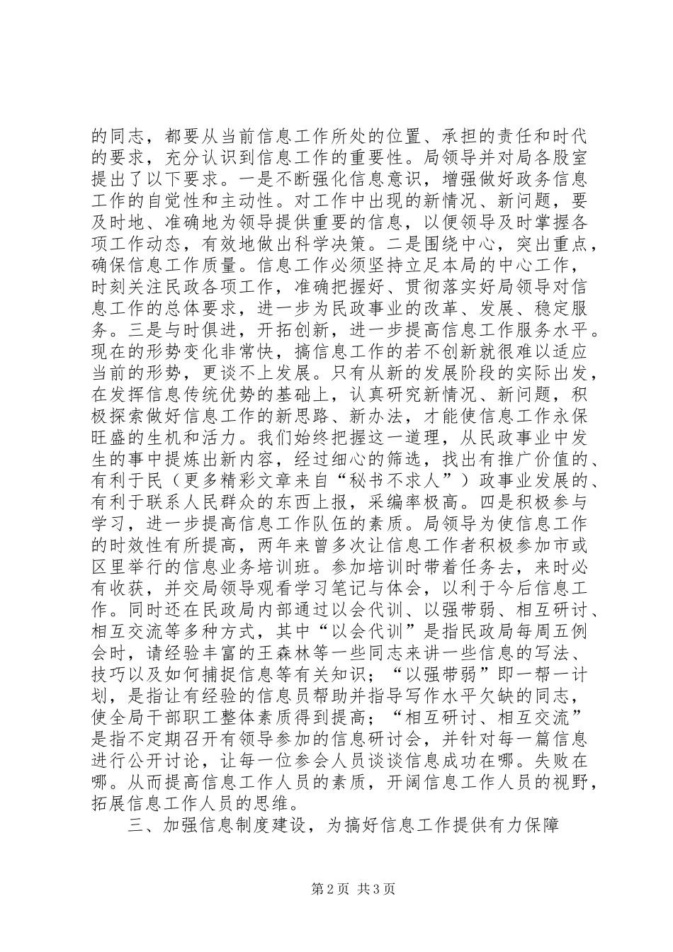 努力开创政务信息工作的新局面_第2页