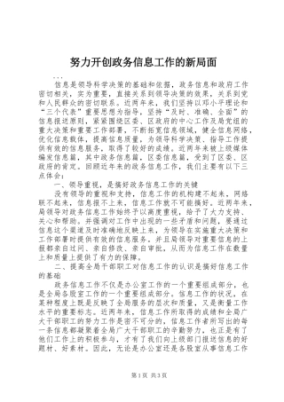 努力开创政务信息工作的新局面