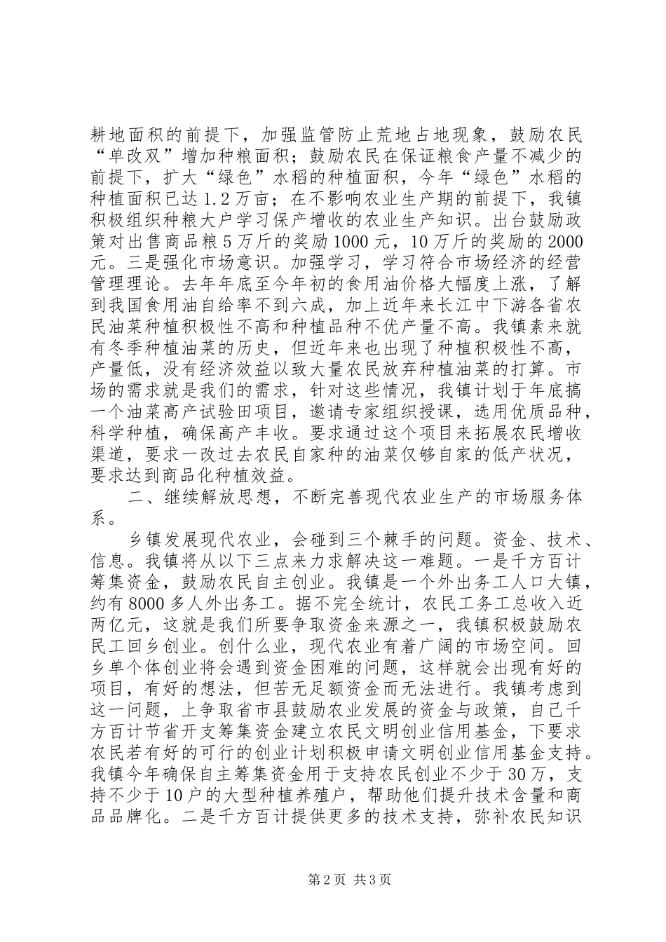 农业现代化经验交流_第2页