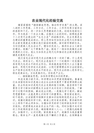 农业现代化经验交流