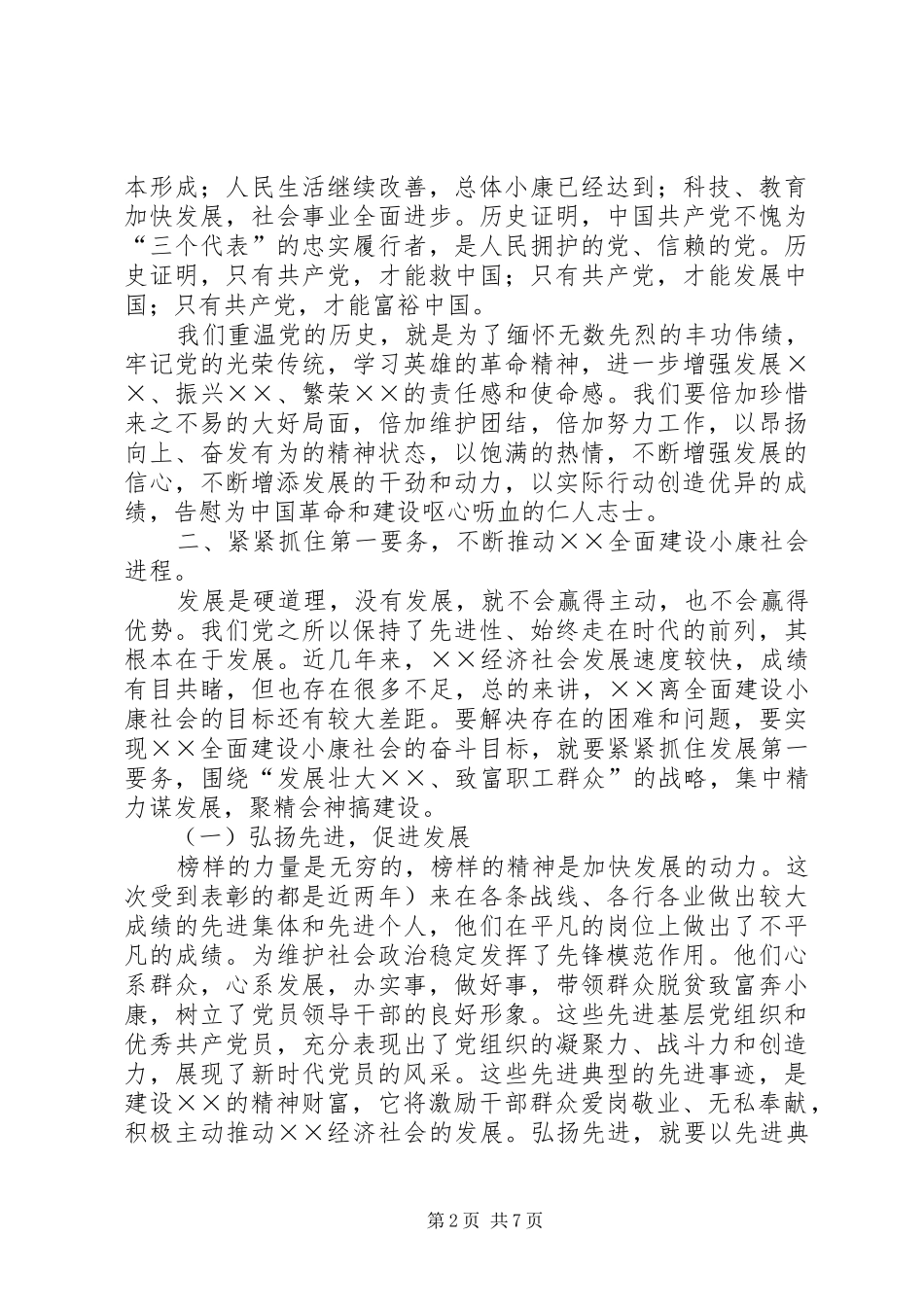 努力开创直属党委党建工作的新局面_第2页