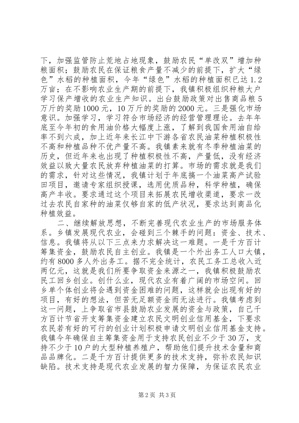 农业现代化经验交流材料_第2页