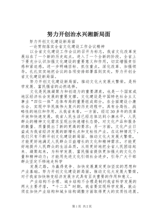 努力开创治水兴湘新局面