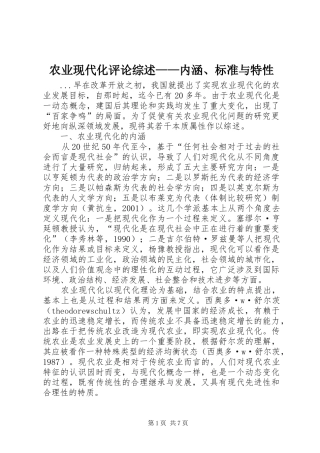 农业现代化评论综述内涵标准与特性