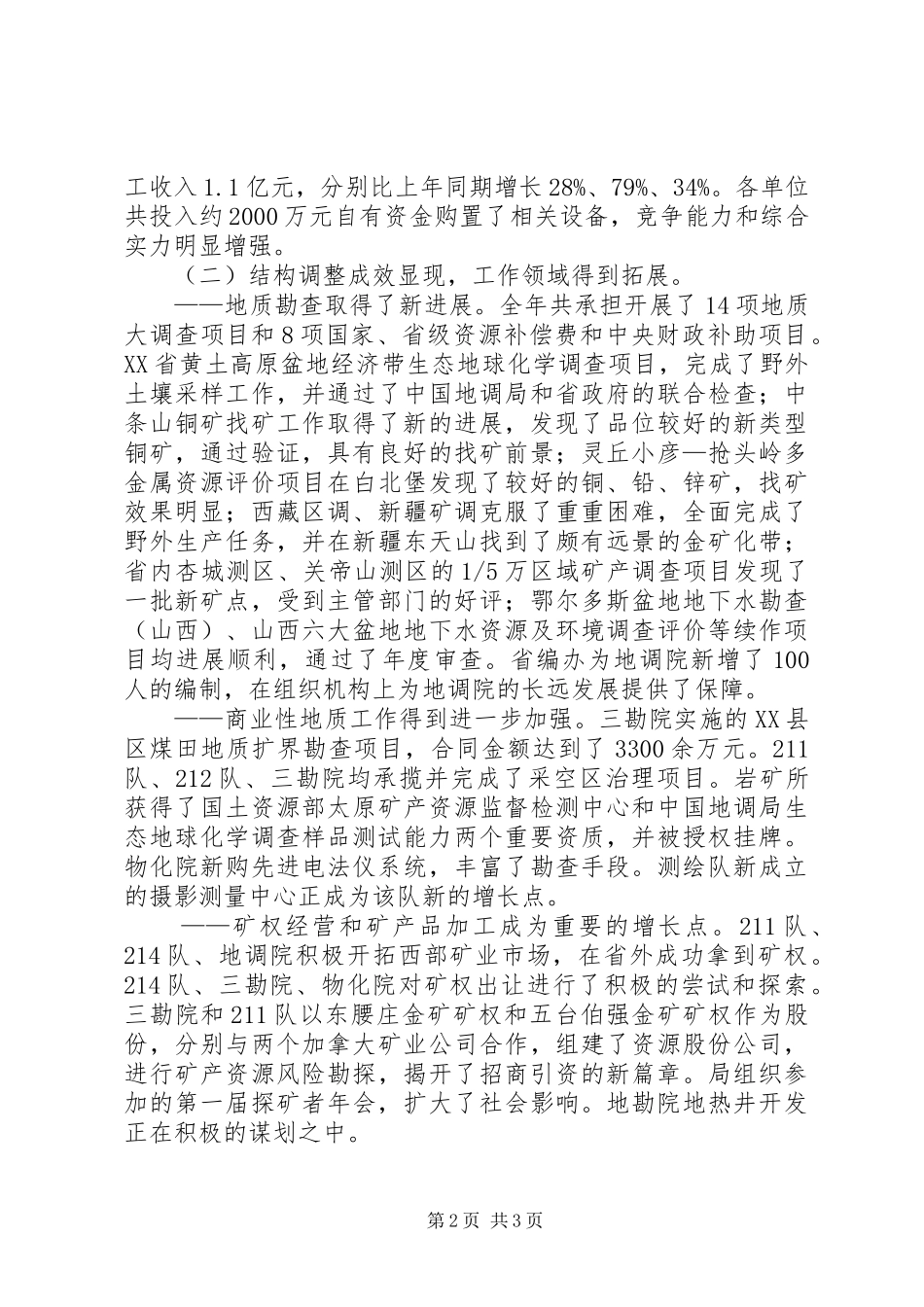 努力开拓扎实工作全力做好十五最后一年的各项工作_第2页