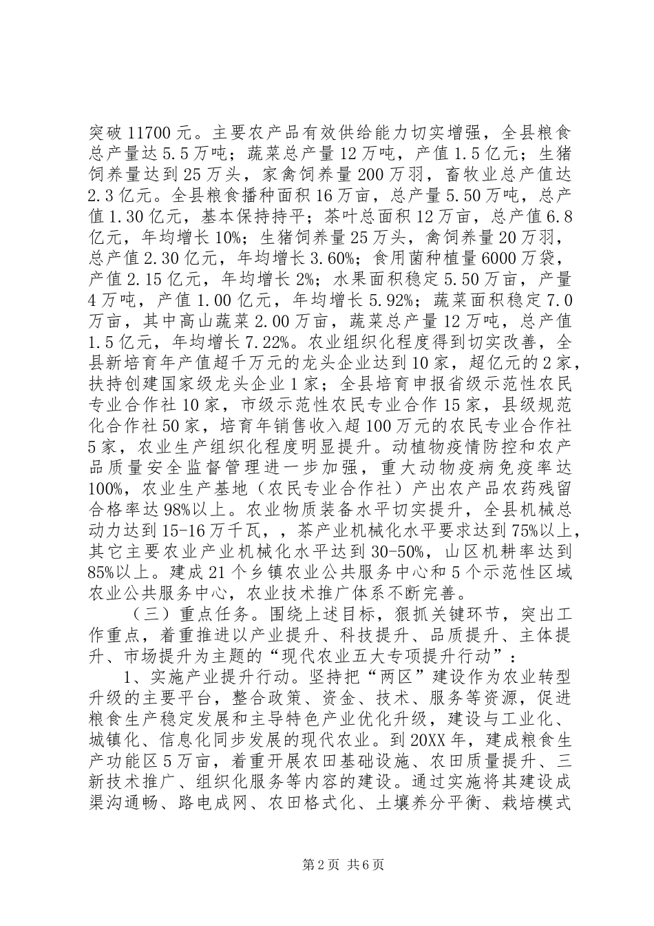 农业现代化行动实施方案_第2页