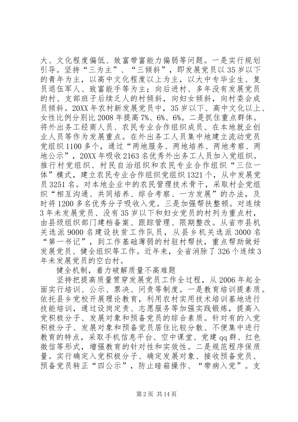 努力破解农村发展党员难题_第2页