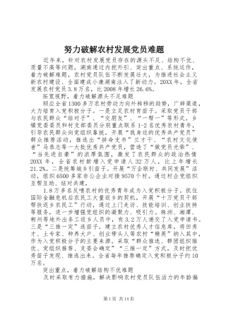 努力破解农村发展党员难题