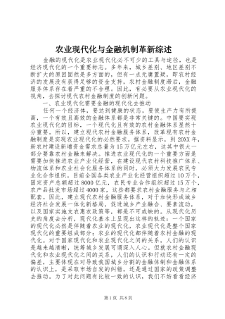 农业现代化与金融机制革新综述