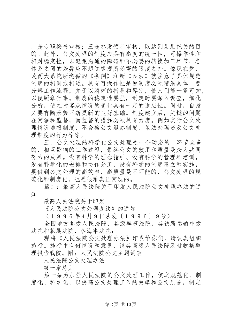 努力实现法院公文处理的规范化制度化科学化_第2页