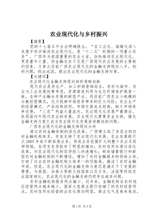 农业现代化与乡村振兴