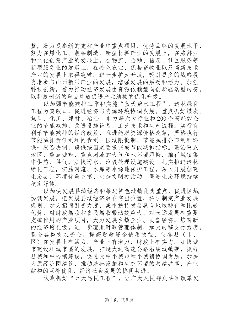 努力实现科学发展和社会和谐的内在统一_第2页