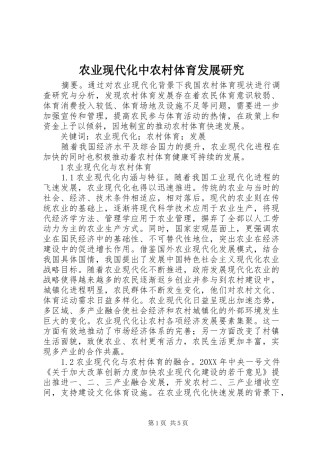 农业现代化中农村体育发展研究