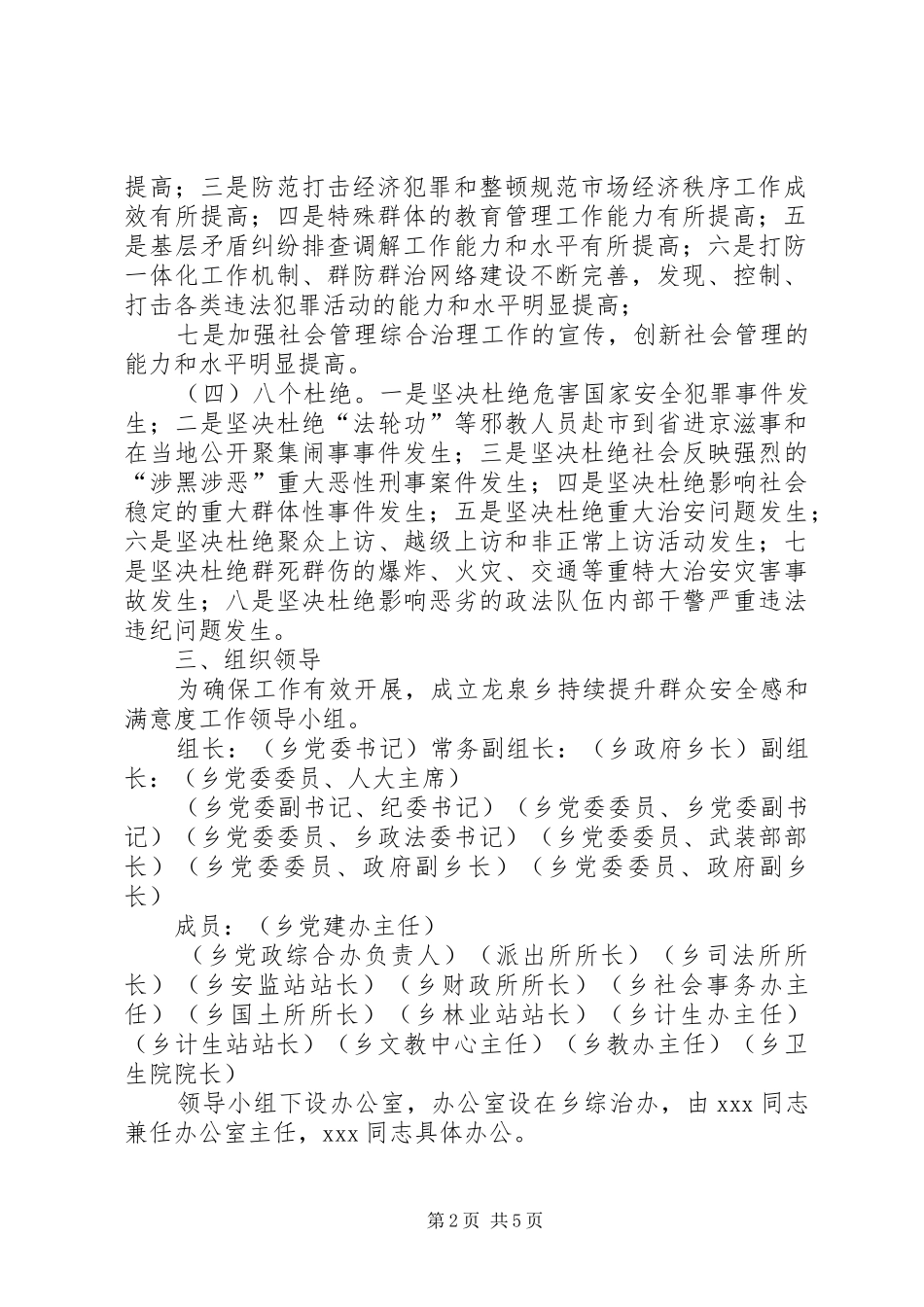 努力实现人民群众安全感满意度的新提升_第2页