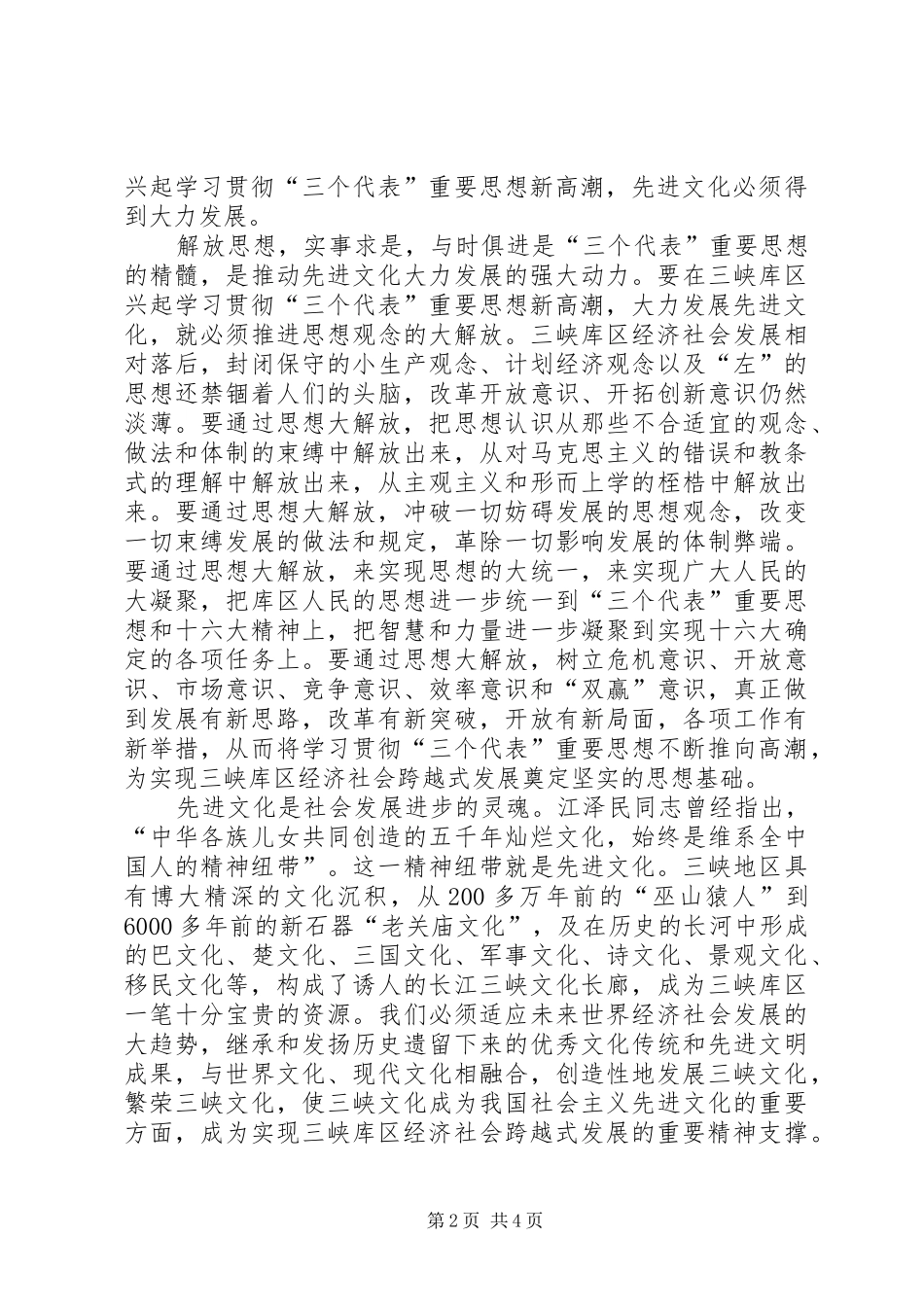 努力实现三峡库区经济社会跨越式发展_第2页