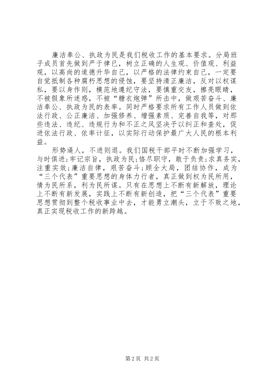努力实现税收工作新跨越_第2页